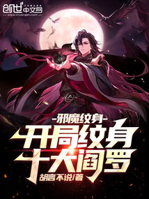 花脸阎罗章节列表
