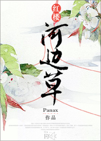红楼之林家皇后章节列表