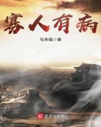 寡人有病章节列表