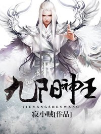 九阳神王章节列表