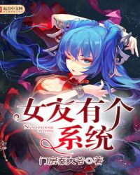 女友有个系统章节列表