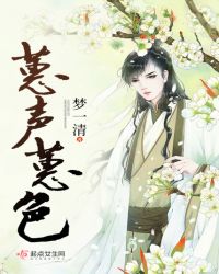 蕙声蕙色章节列表