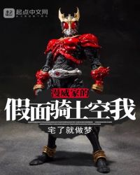漫威家的假面骑士空我章节列表