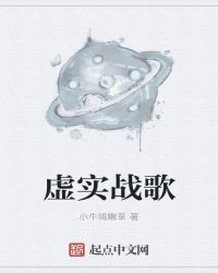 虚实战歌章节列表