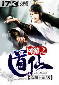 网游之道仙章节列表
