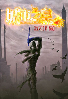 城市之皇章节列表