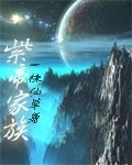紫帝家族章节列表