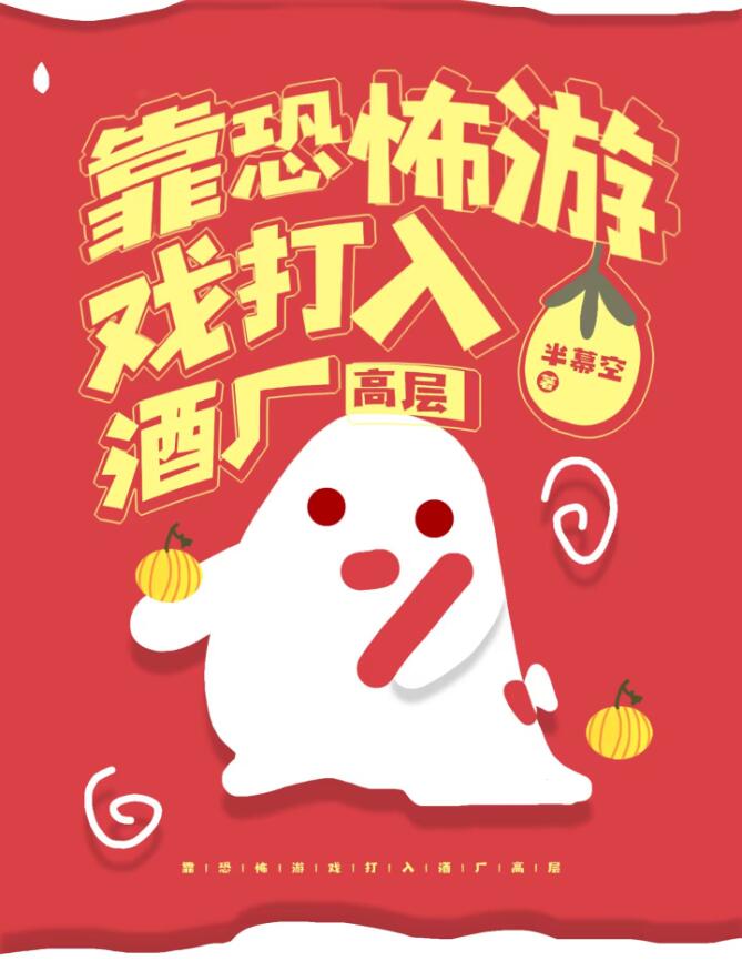 靠恐怖游戏打入酒厂高层章节列表