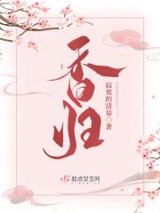 香归章节列表
