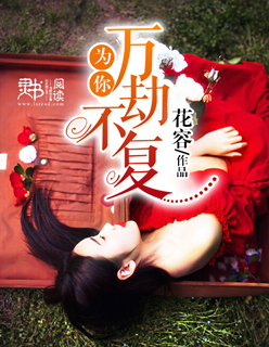 烈焰狂婿章节列表