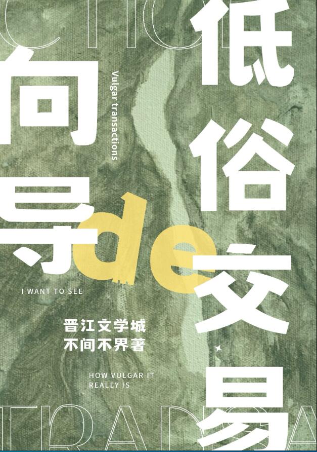 向导的低俗交易章节列表