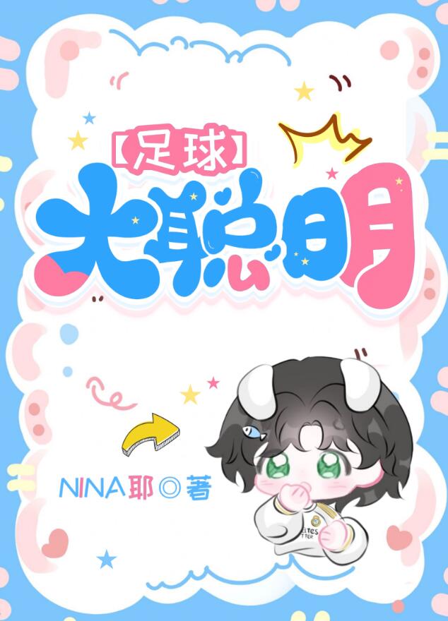 [足球]大聪明章节列表