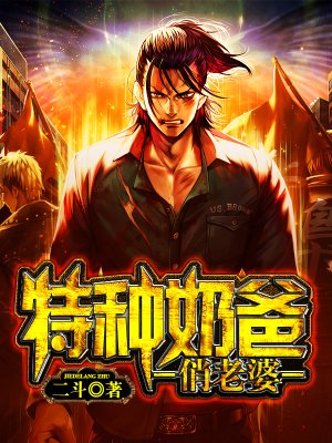 兵王奶爸林昆章节列表