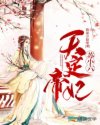 天定帝妃苏小六章节列表