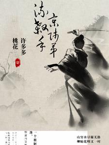 京师第一流杀手章节列表