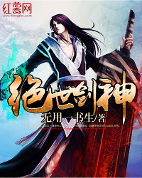 剑道独尊叶云章节列表