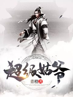 将军府的上门女婿萧权章节列表