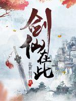 第一剑仙林北辰章节列表