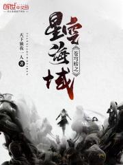 苍穹榜之星空海域章节列表