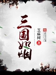 虚构三国章节列表