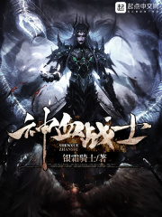 神血战士章节列表