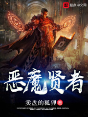 恶魔贤者章节列表