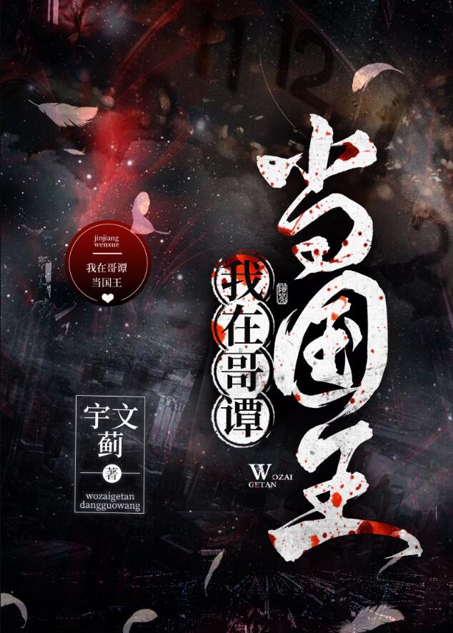 [综英美]哥谭之王章节列表