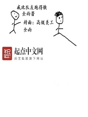 我比队友跑得快章节列表