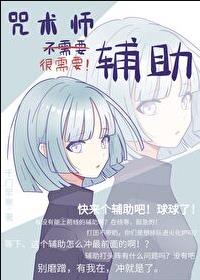 咒术师不需要辅助章节列表