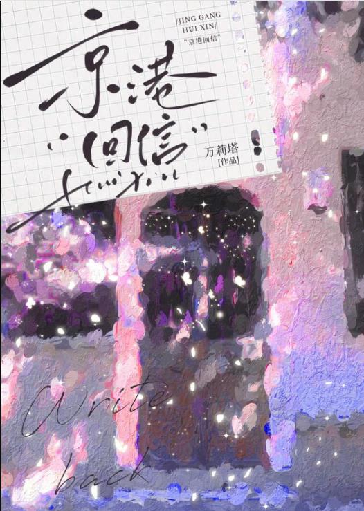 京港回信章节列表
