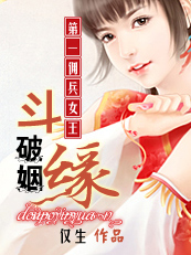 斗破姻缘：第一佣兵女王章节列表