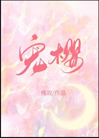 宠樱章节列表