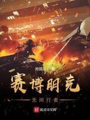 赛博朋克无间行者章节列表