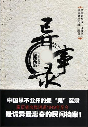 诡异民间档案：异事录章节列表
