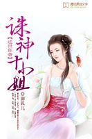 逆世狂袭：诛神十小姐章节列表