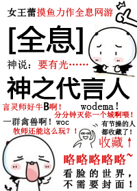 [全息]神之代言人章节列表