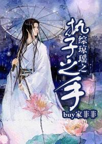 综琼瑶之执子之手章节列表