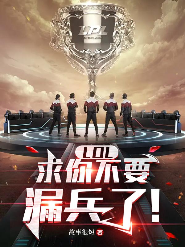 我EDG青训，开局加入WE章节列表