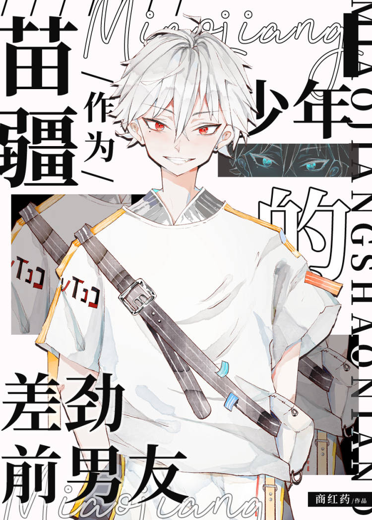 作为主角攻的差劲前男友章节列表