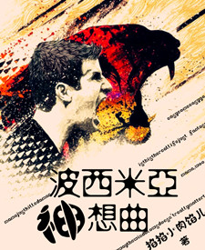 [足坛]波西米亚神想曲章节列表
