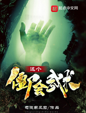 这个僵尸会武术章节列表