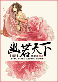 风云之幽若天下章节列表