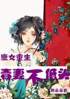 庶女重生：毒妻不低头章节列表