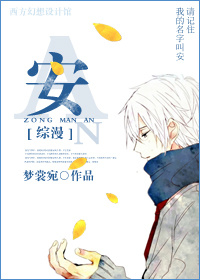 [综漫]安章节列表