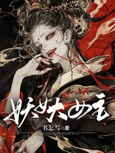 仙子哪里逃章节列表