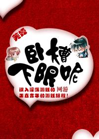 网游 卧槽，下限呢!章节列表