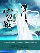 窈窕仙娘章节列表