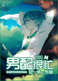 [综影视]男配很忙章节列表