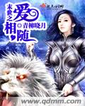 末世之爱相随章节列表
