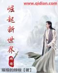 网游之崛起新世界章节列表